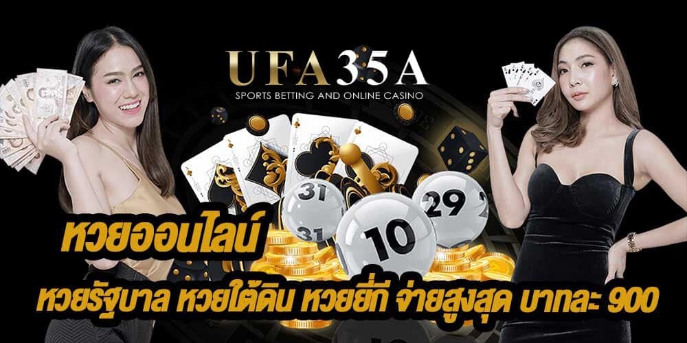 ซื้อหวยออนไลน์