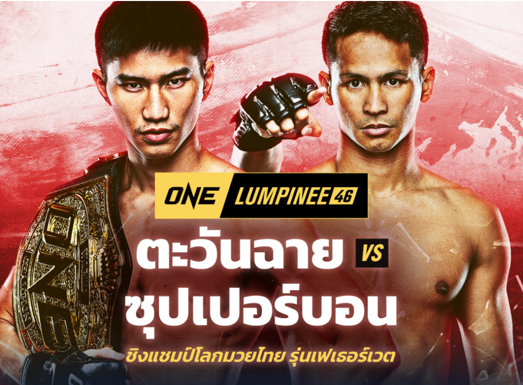 ซุปเปอร์บอน