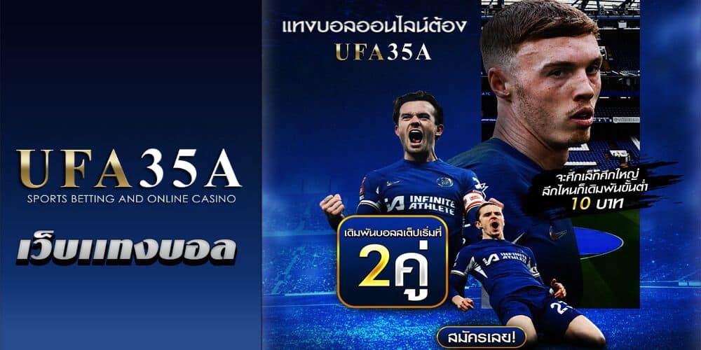 วิเคราะห์บอลวันนี้