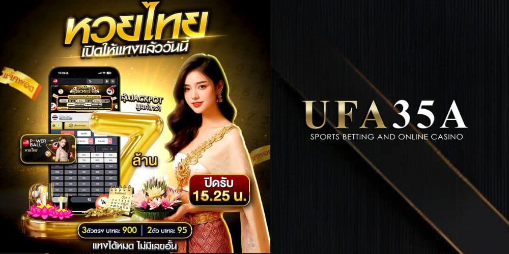 เว็บแทงหวยออนไลน์