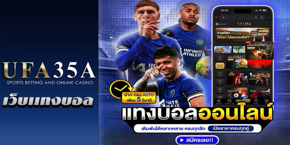แทงบอลสเต็ป
