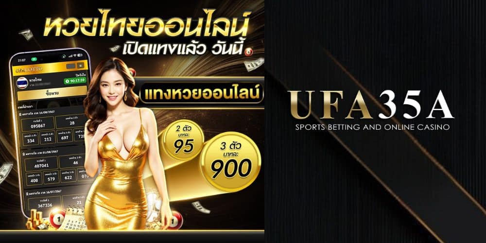 แทงหวยลาว