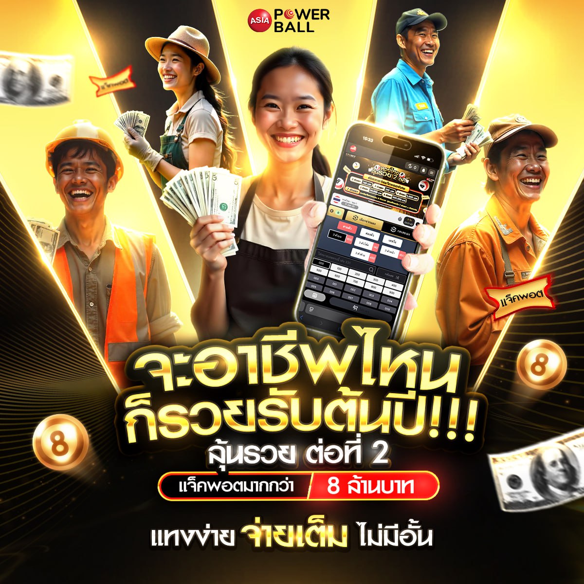 แทงหวย