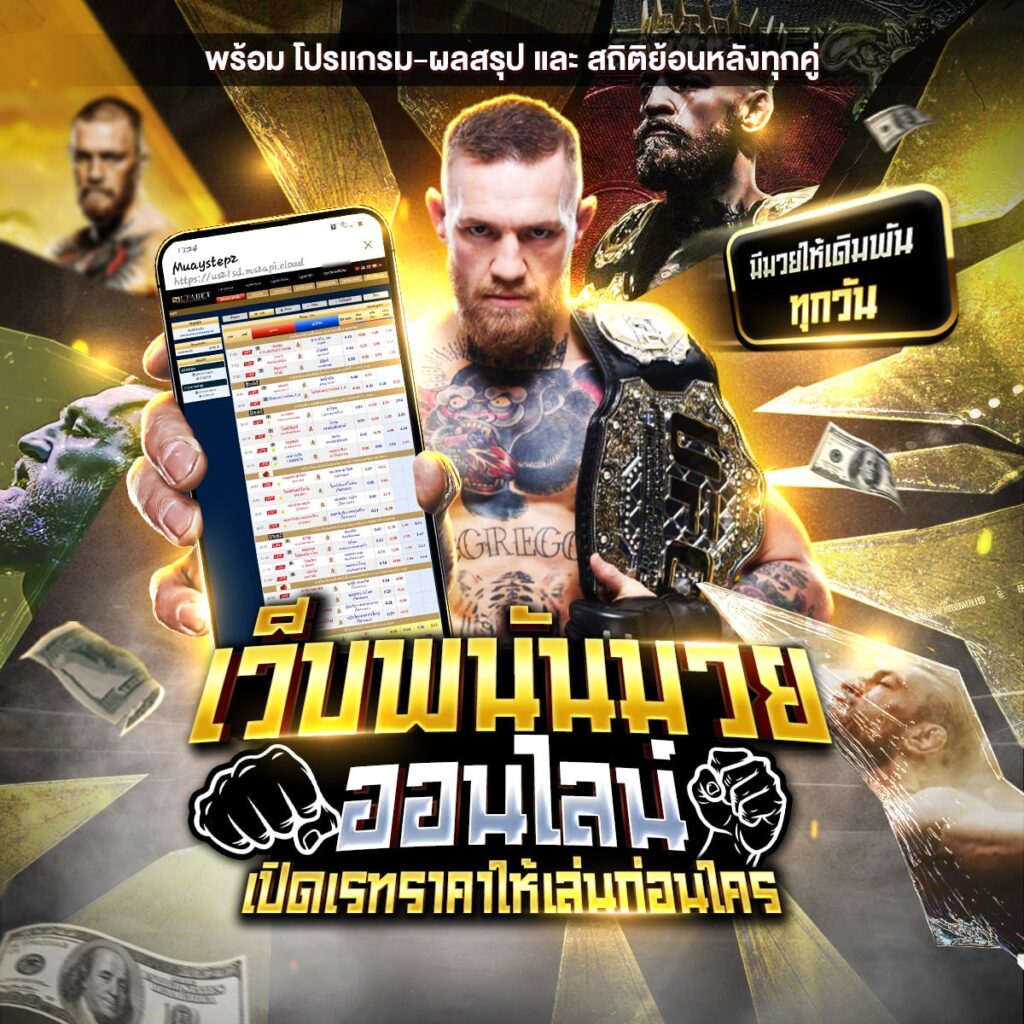 แทงมวยone